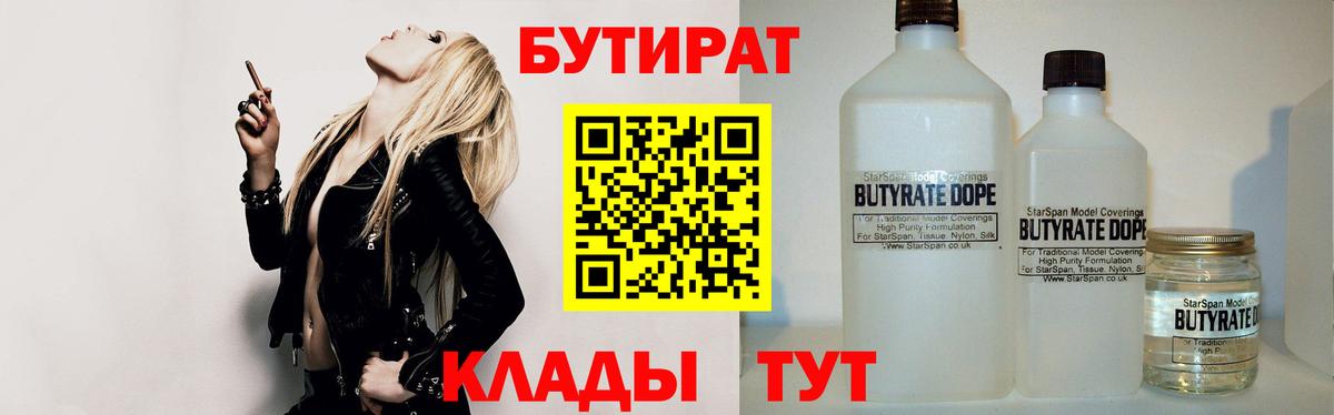 Симферополь  Бутират оксибутират  Бутират  Вход с VPN 