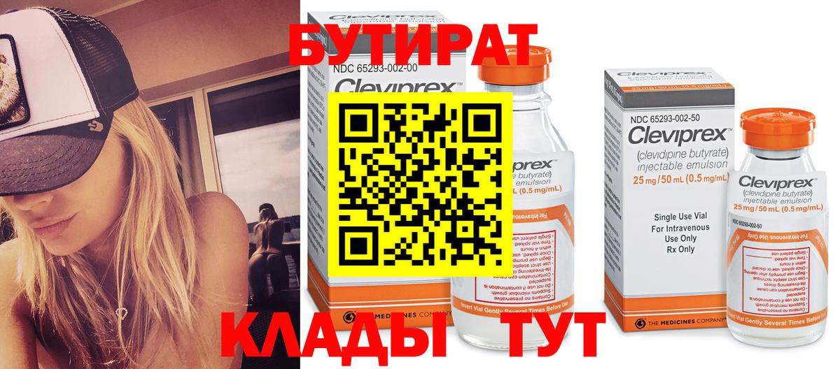 БУТИРАТ BDO 33% Симферополь