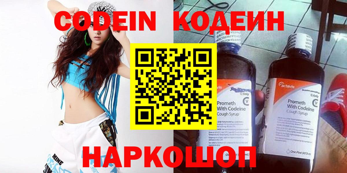 Codein Purple Drank  Вход с VPN  Симферополь 