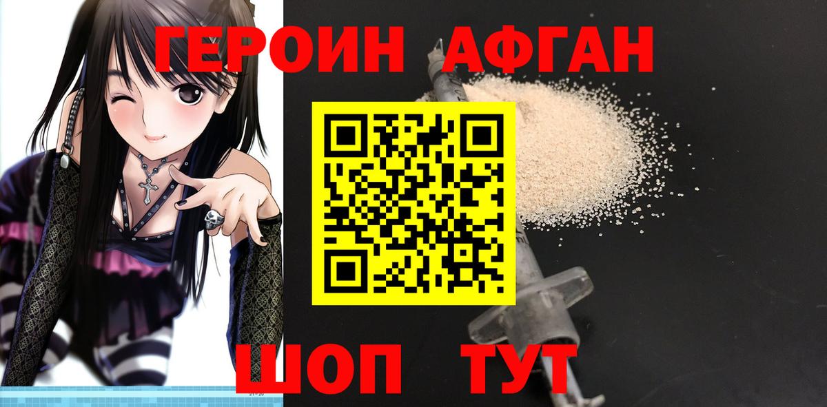 Симферополь  Героин Афган  Вход с VPN 