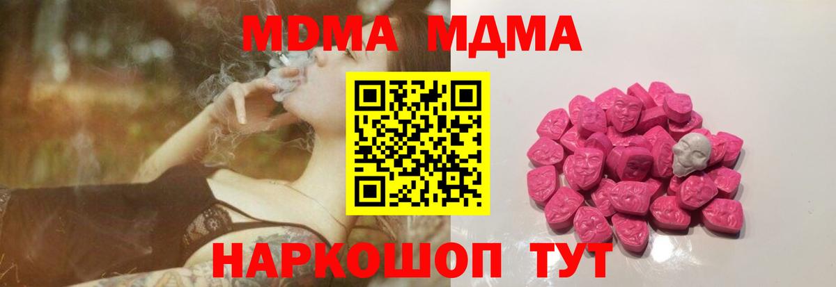 МДМА Molly  МДМА  МДМА VHQ  Симферополь  Вход с VPN 