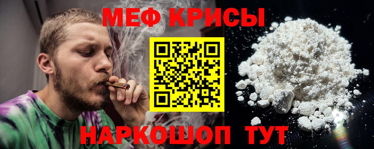 Меф мяу мяу мука Симферополь